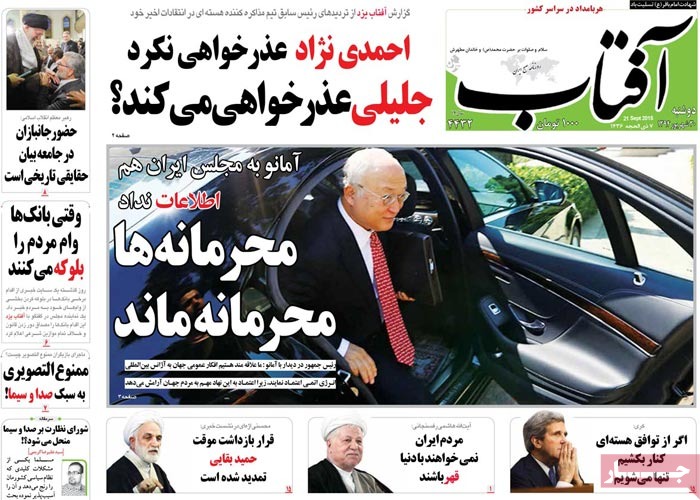 A look at Iranian newspaper front pages on September 21