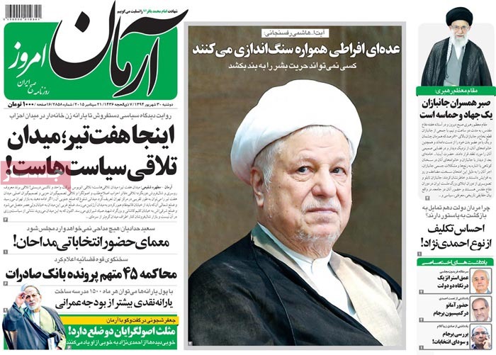 A look at Iranian newspaper front pages on September 21