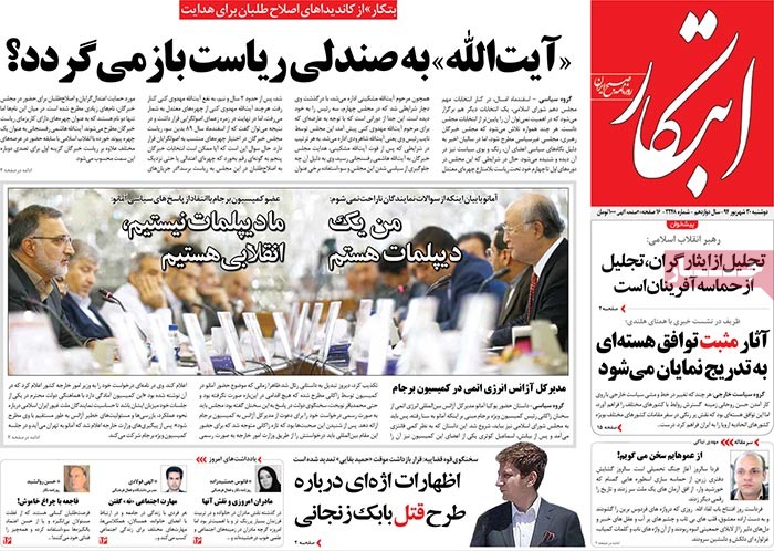 A look at Iranian newspaper front pages on September 21