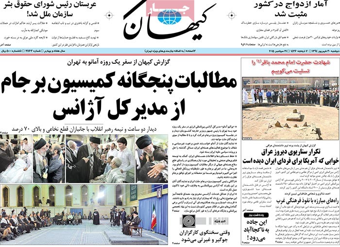 A look at Iranian newspaper front pages on September 21