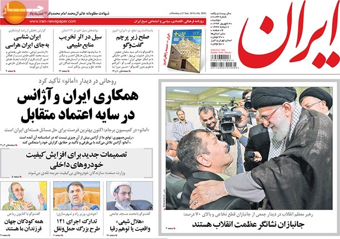 A look at Iranian newspaper front pages on September 21