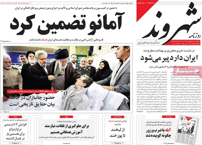 A look at Iranian newspaper front pages on September 21