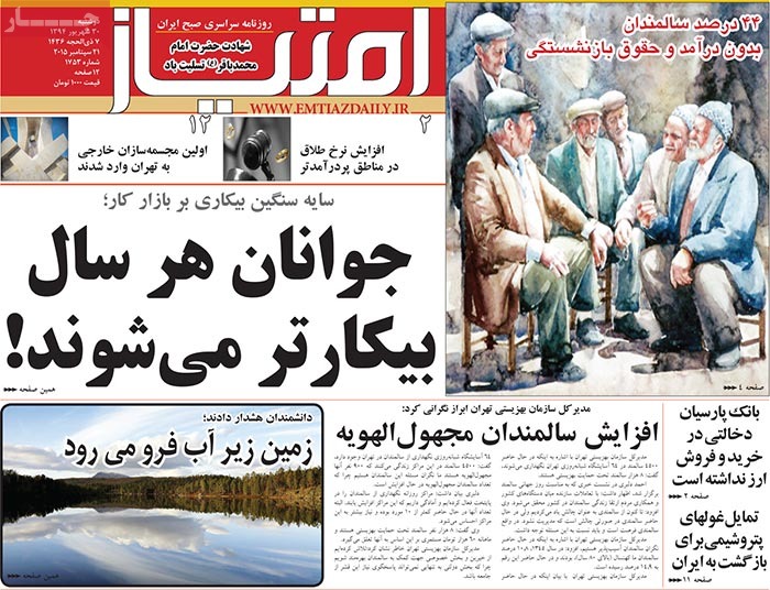 A look at Iranian newspaper front pages on September 21