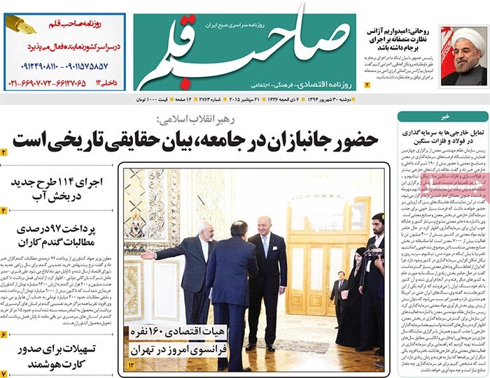 A look at Iranian newspaper front pages on September 21