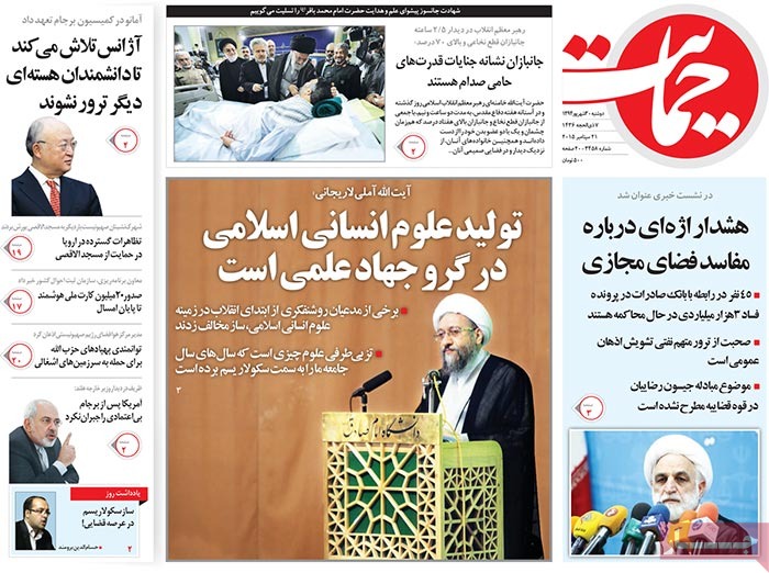 A look at Iranian newspaper front pages on September 21