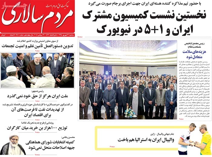 A look at Iranian newspaper front pages on Sept. 22