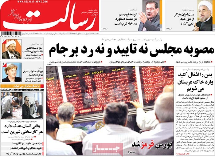 A look at Iranian newspaper front pages on Sept. 22