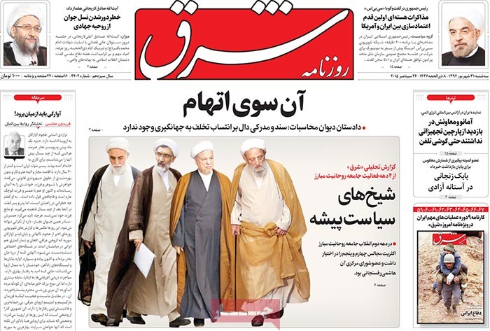 A look at Iranian newspaper front pages on Sept. 22