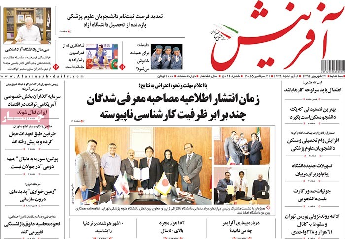 A look at Iranian newspaper front pages on Sept. 22