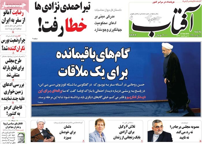 A look at Iranian newspaper front pages on Sept. 22