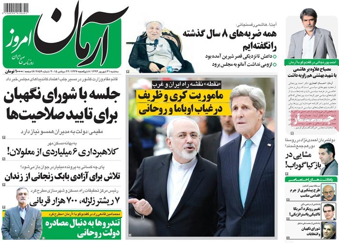 A look at Iranian newspaper front pages on Sept. 22