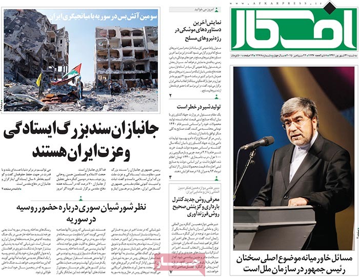 A look at Iranian newspaper front pages on Sept. 22