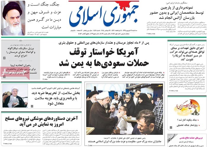 A look at Iranian newspaper front pages on Sept. 22