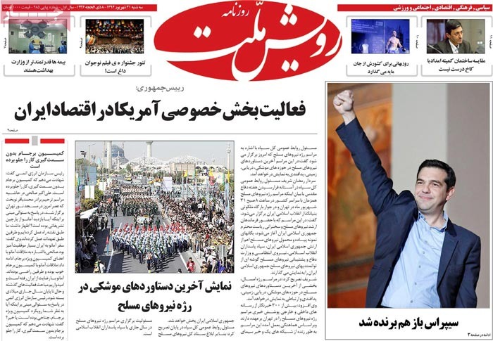 A look at Iranian newspaper front pages on Sept. 22