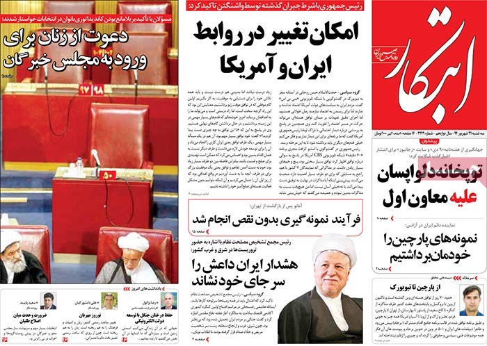 A look at Iranian newspaper front pages on Sept. 22