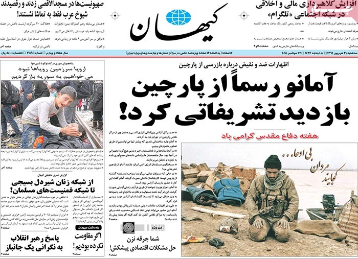 A look at Iranian newspaper front pages on Sept. 22