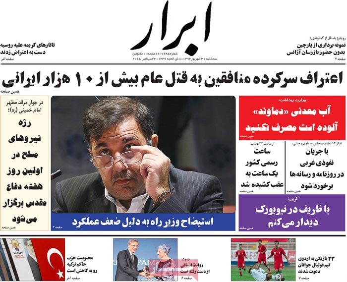 A look at Iranian newspaper front pages on Sept. 22