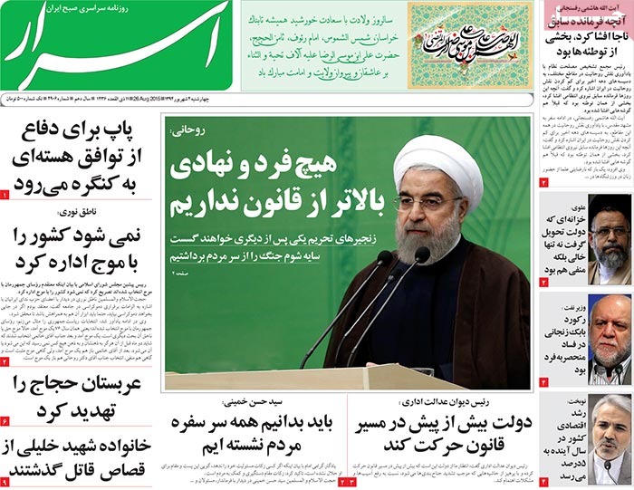 A look at Iranian newspaper front pages on August 26