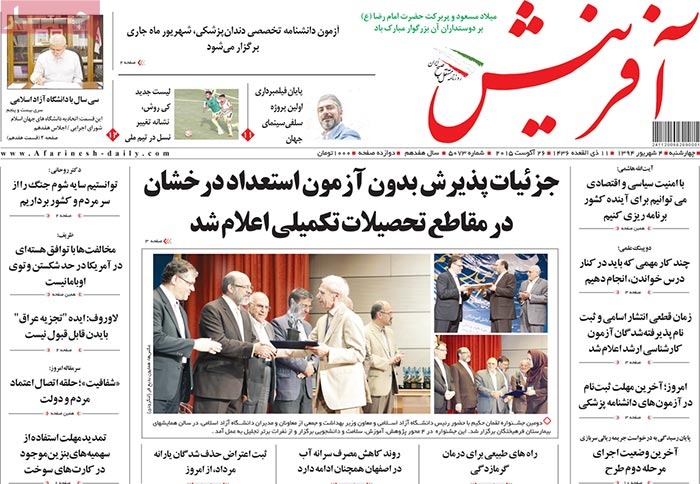 A look at Iranian newspaper front pages on August 26