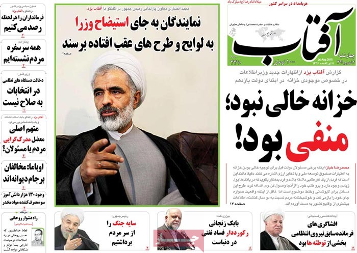 A look at Iranian newspaper front pages on August 26