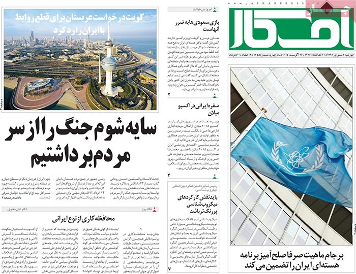 A look at Iranian newspaper front pages on August 26