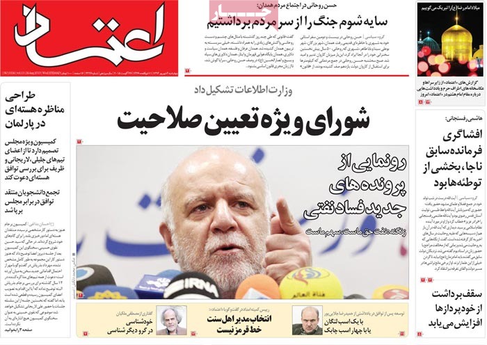 A look at Iranian newspaper front pages on August 26