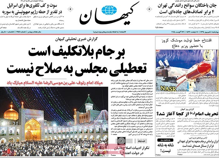 A look at Iranian newspaper front pages on August 26