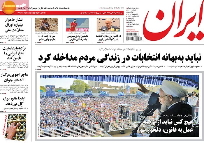 A look at Iranian newspaper front pages on August 26