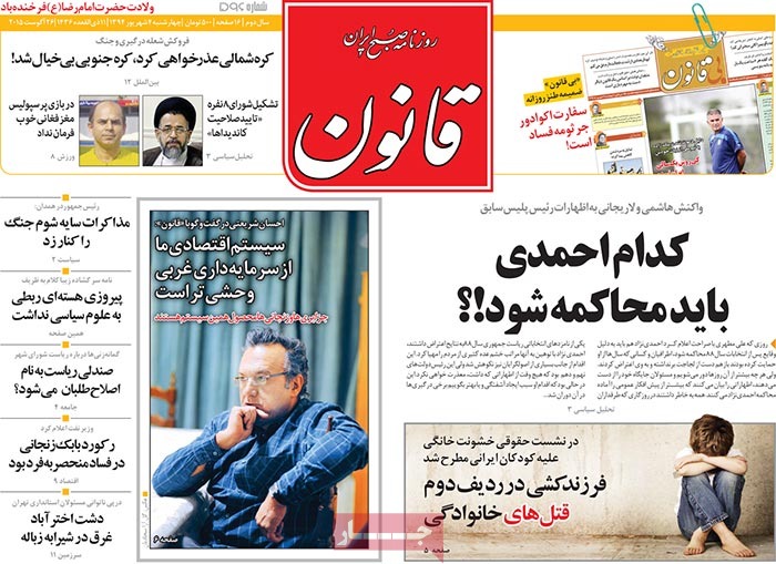 A look at Iranian newspaper front pages on August 26