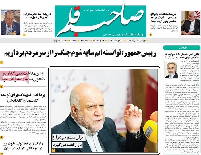 A look at Iranian newspaper front pages on August 26