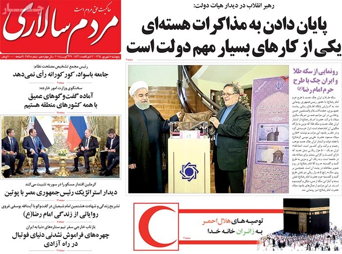 صفحه اول روزنامه های پنج شنبه 05 شهریور 1394