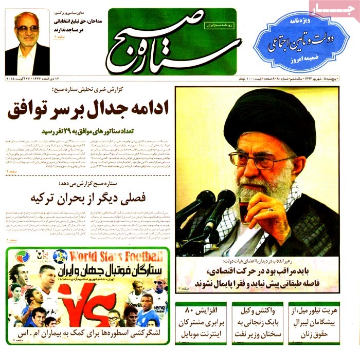 صفحه اول روزنامه های پنج شنبه 05 شهریور 1394