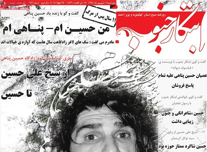 صفحه اول روزنامه های پنج شنبه 05 شهریور 1394