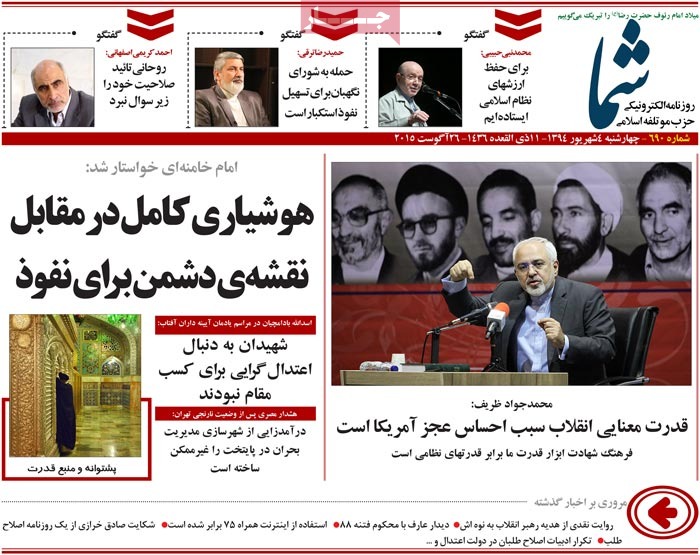 صفحه اول روزنامه های پنج شنبه 05 شهریور 1394