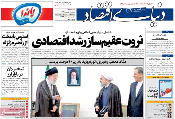 صفحه اول روزنامه های پنج شنبه 05 شهریور 1394