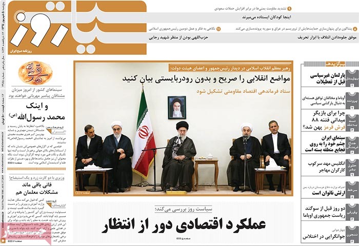 A look at Iranian newspaper front pages on August 27