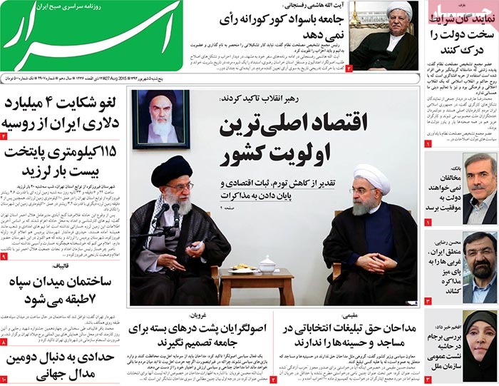 صفحه اول روزنامه های پنج شنبه 05 شهریور 1394