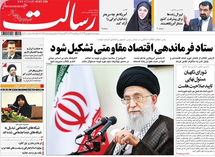 صفحه اول روزنامه های پنج شنبه 05 شهریور 1394