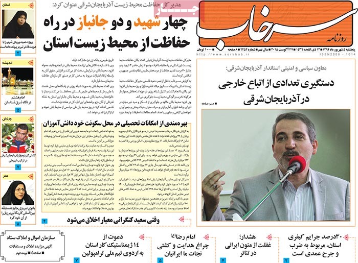 صفحه اول روزنامه های پنج شنبه 05 شهریور 1394