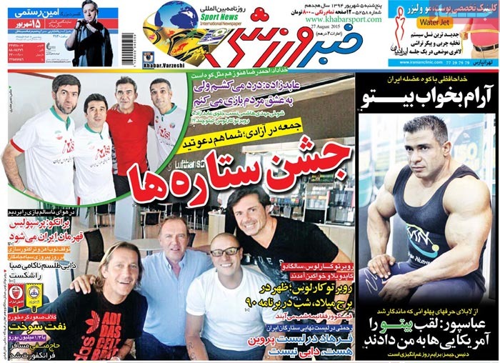 صفحه اول روزنامه های پنج شنبه 05 شهریور 1394