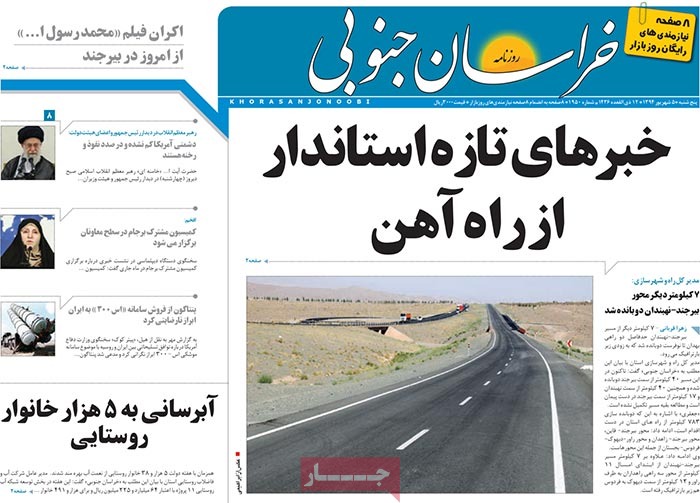 صفحه اول روزنامه های پنج شنبه 05 شهریور 1394