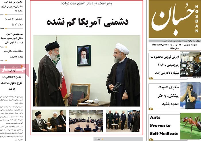 صفحه اول روزنامه های پنج شنبه 05 شهریور 1394