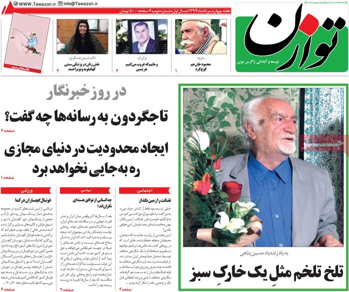 صفحه اول روزنامه های پنج شنبه 05 شهریور 1394