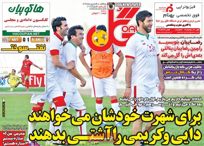 صفحه اول روزنامه های پنج شنبه 05 شهریور 1394