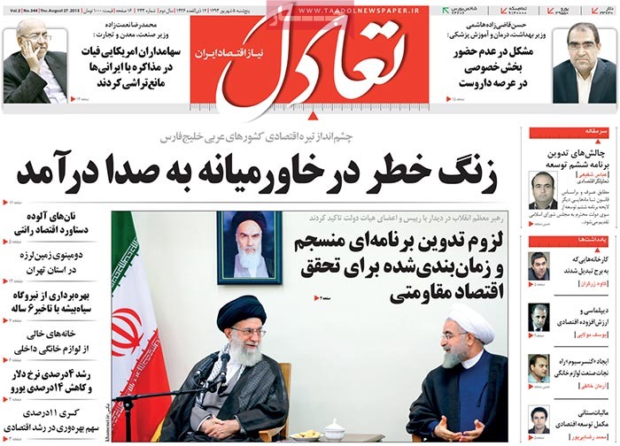 صفحه اول روزنامه های پنج شنبه 05 شهریور 1394