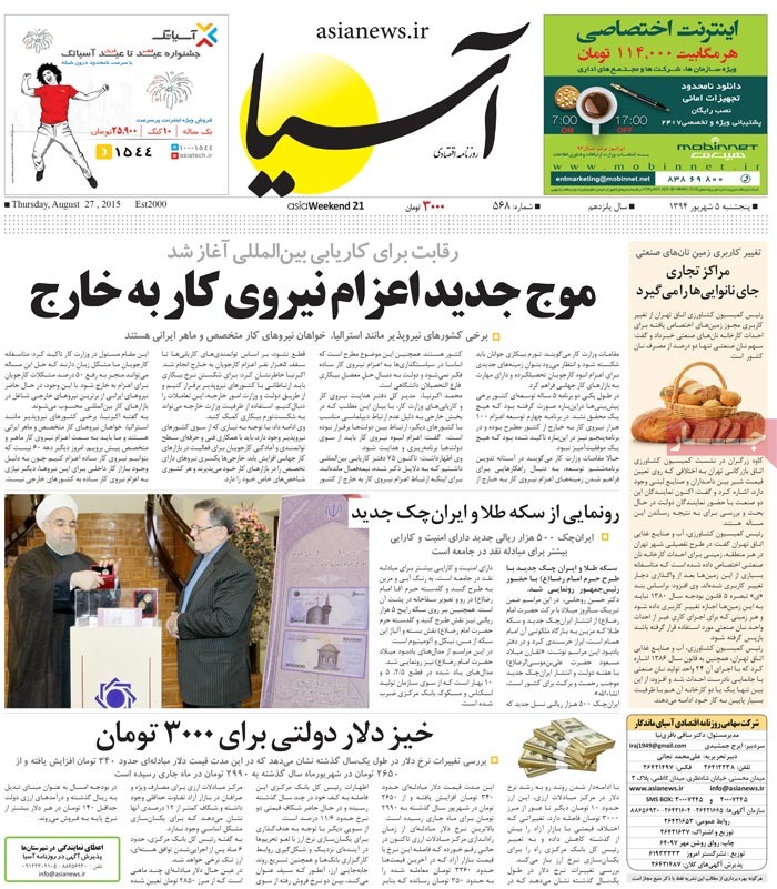 صفحه اول روزنامه های پنج شنبه 05 شهریور 1394