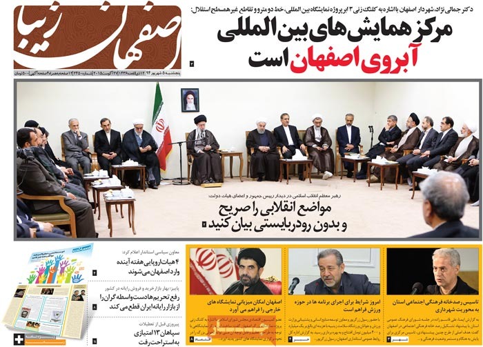 صفحه اول روزنامه های پنج شنبه 05 شهریور 1394