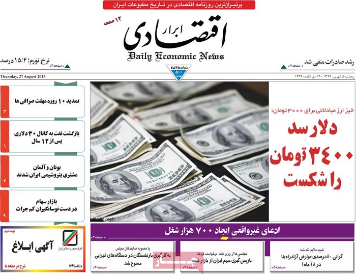 صفحه اول روزنامه های پنج شنبه 05 شهریور 1394