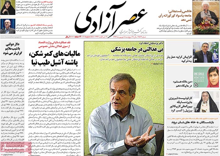صفحه اول روزنامه های پنج شنبه 05 شهریور 1394