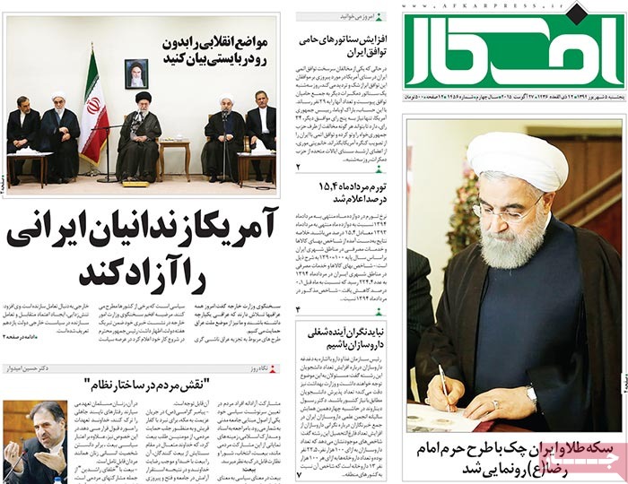 A look at Iranian newspaper front pages on August 27